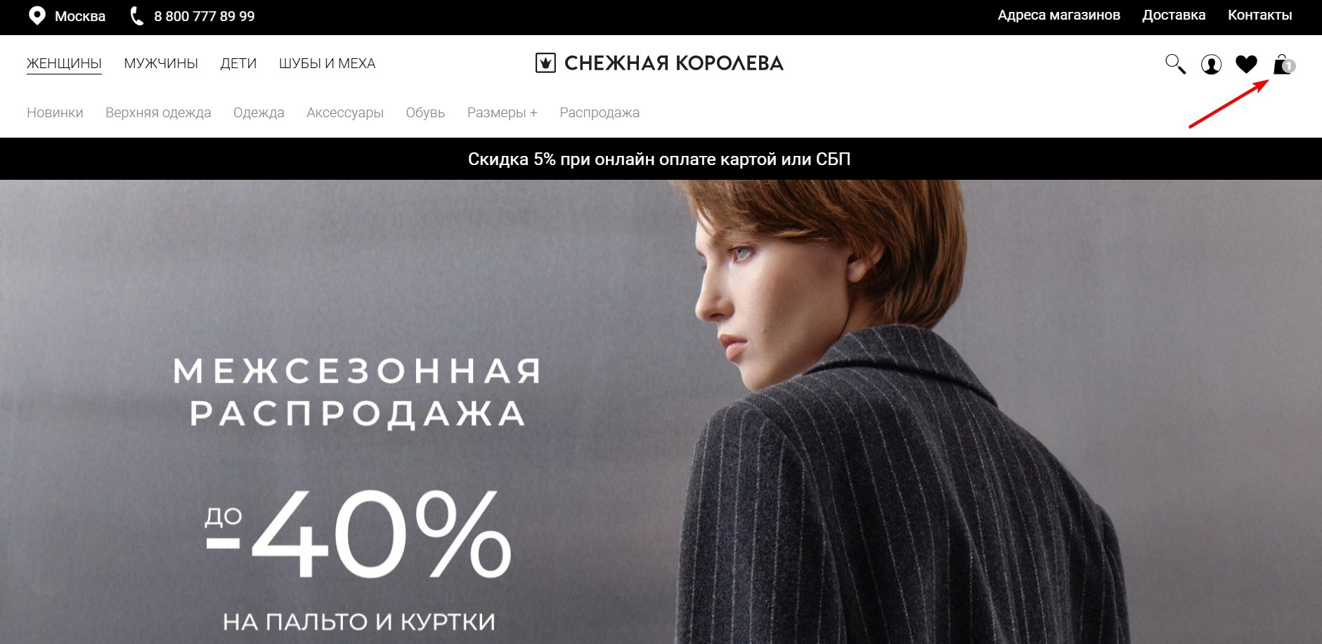 Применить промокод Снежная Королева#1