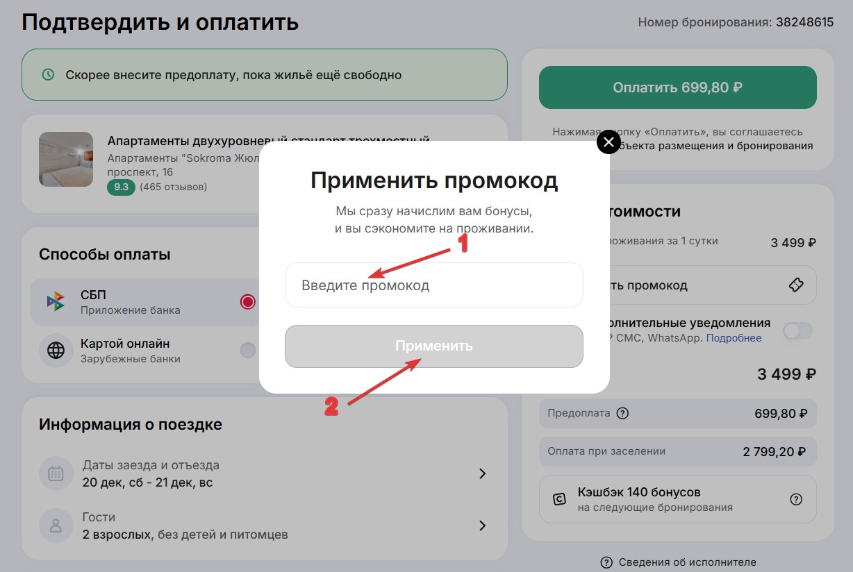 Применить промокод Суточно.ру#4