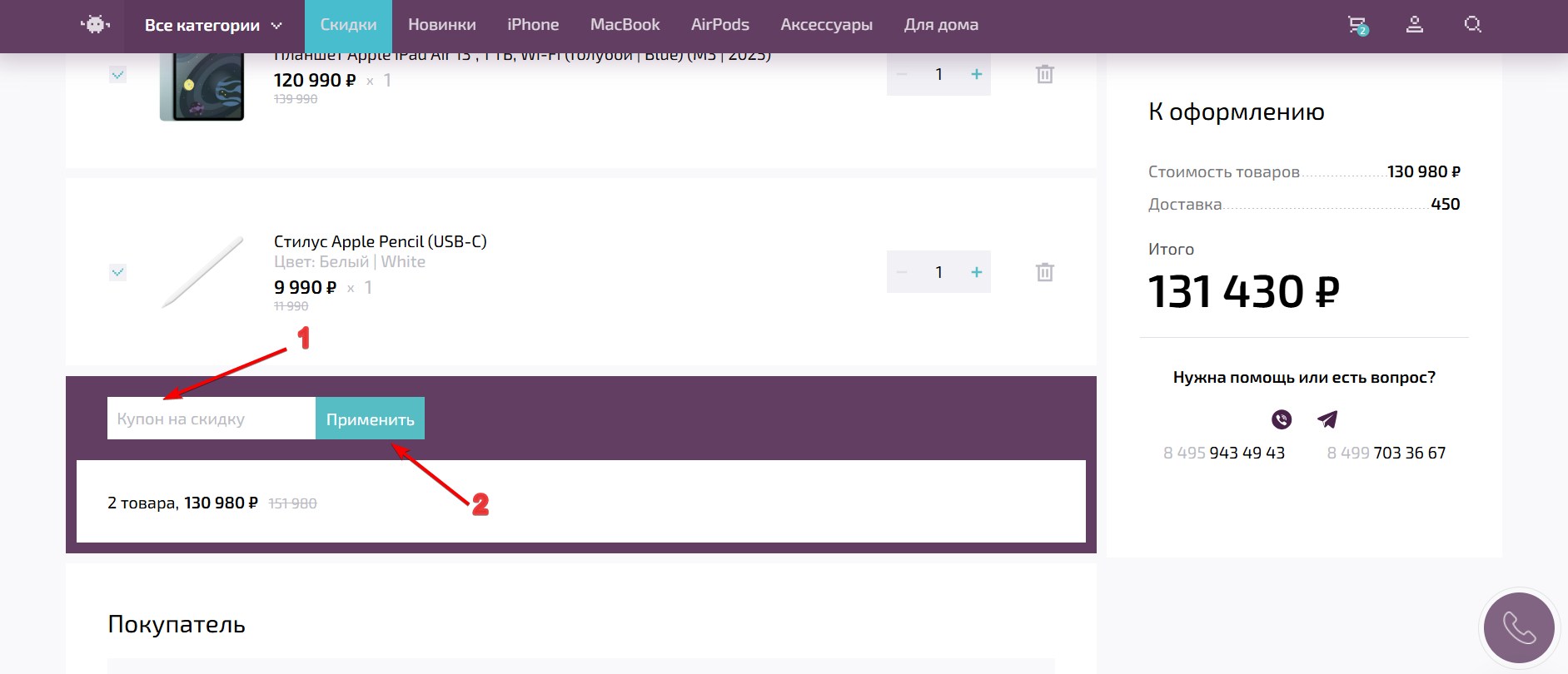 Применить промокод BigGeek#2