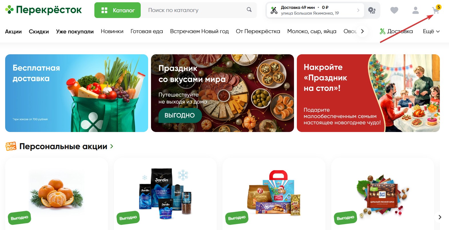 Применить промокод Перекресток#1