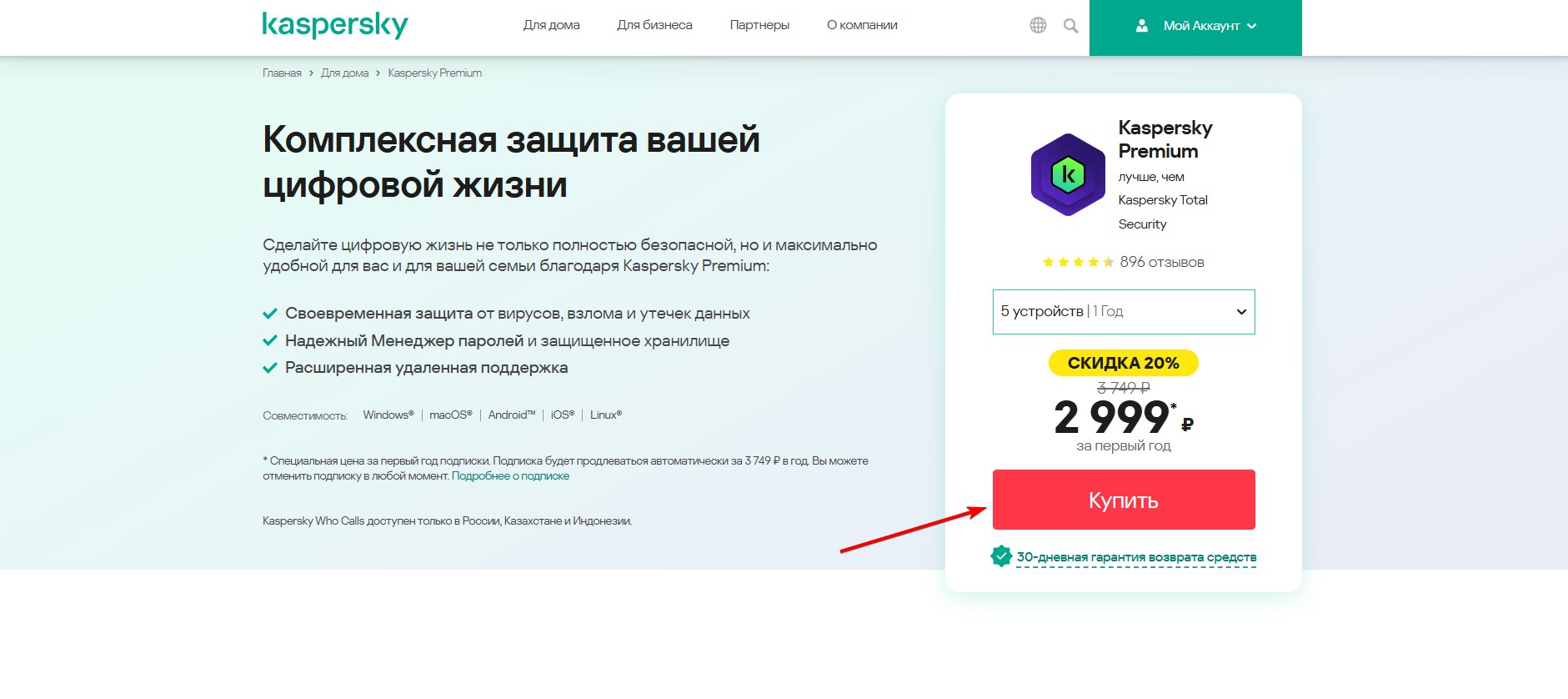 Применить промокод Kaspersky#1