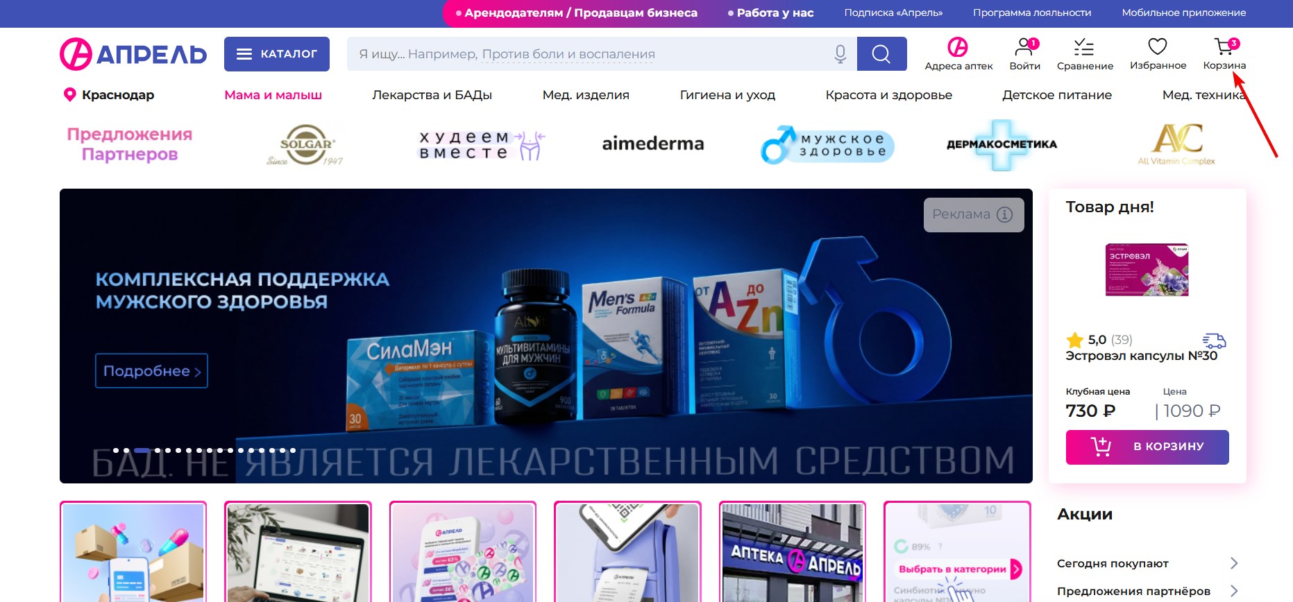 Применить промокод Апрель#1