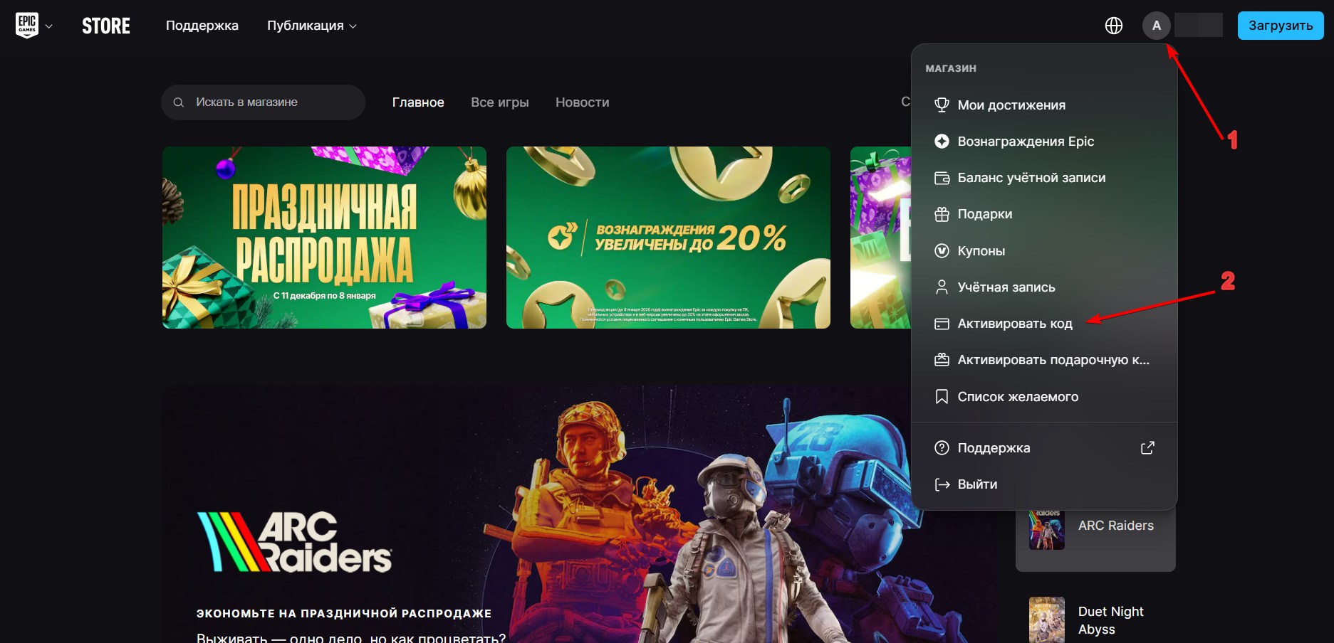 Применить промокод Epic Games#1