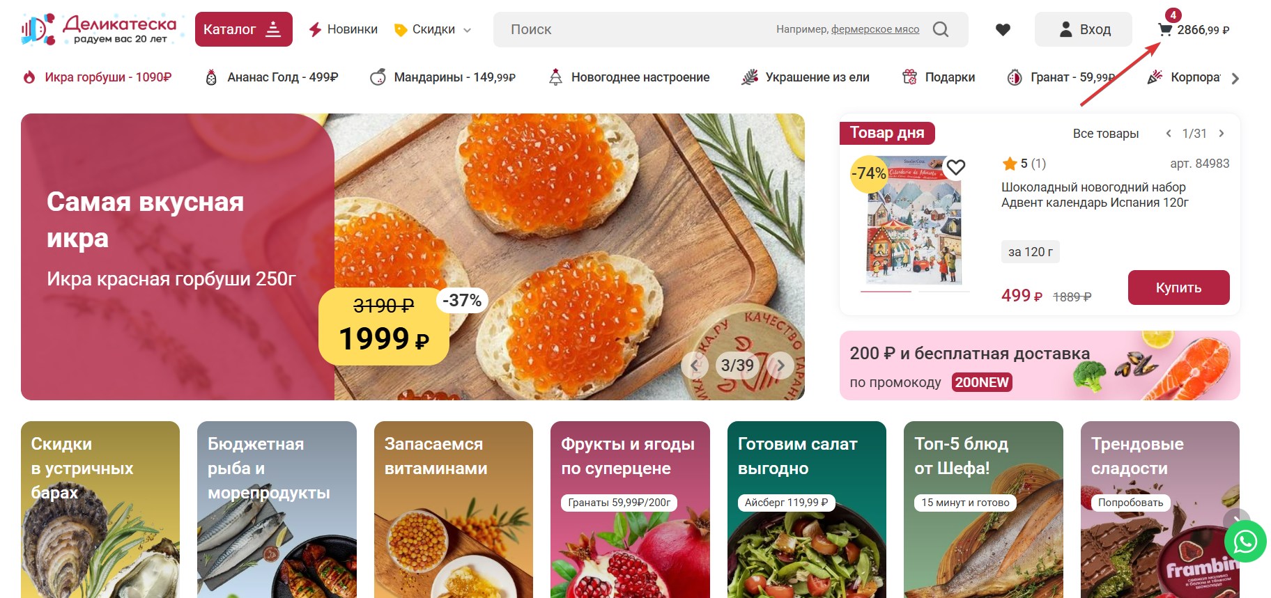 Применить промокод Деликатеска#1