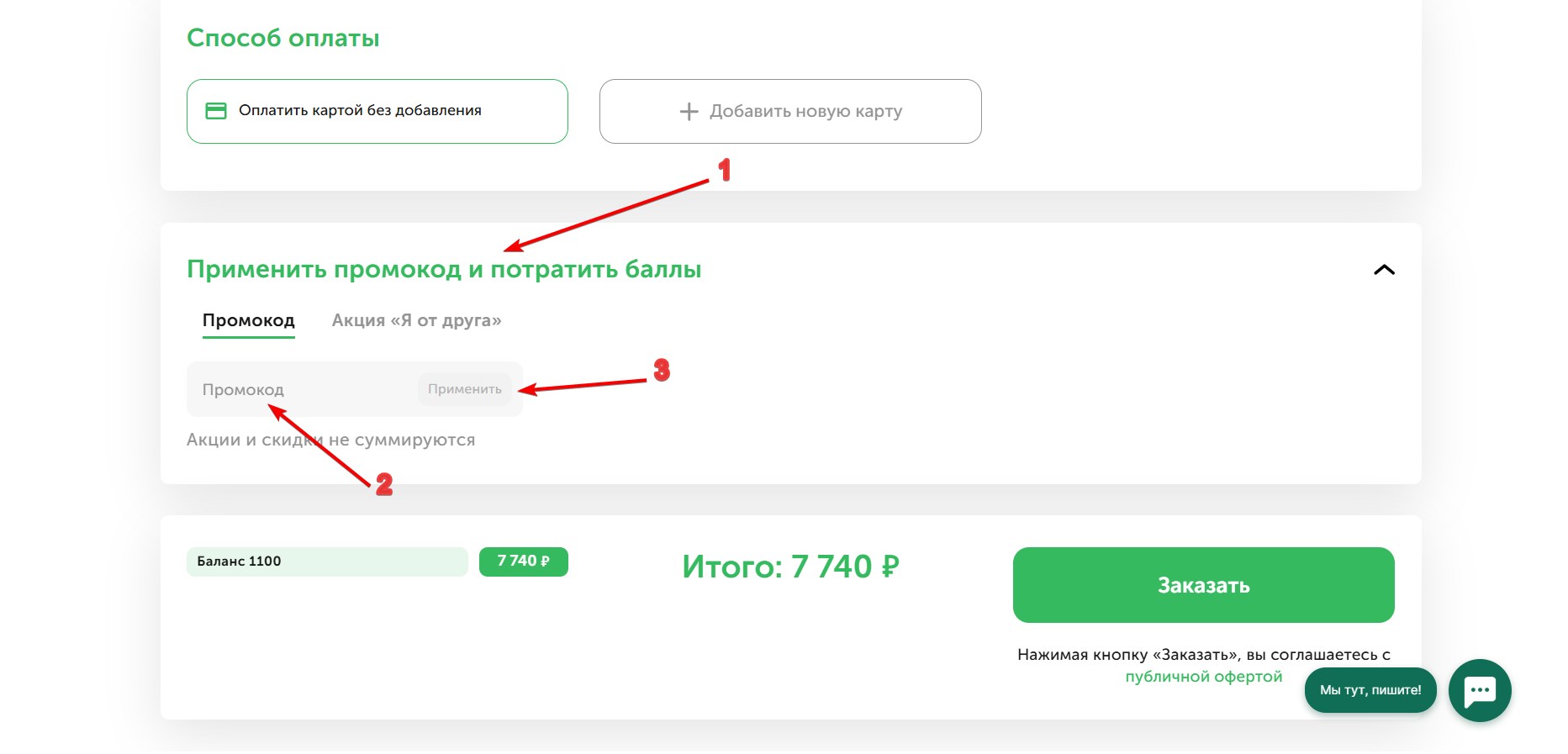 Применить промокод Вкусмилл#2