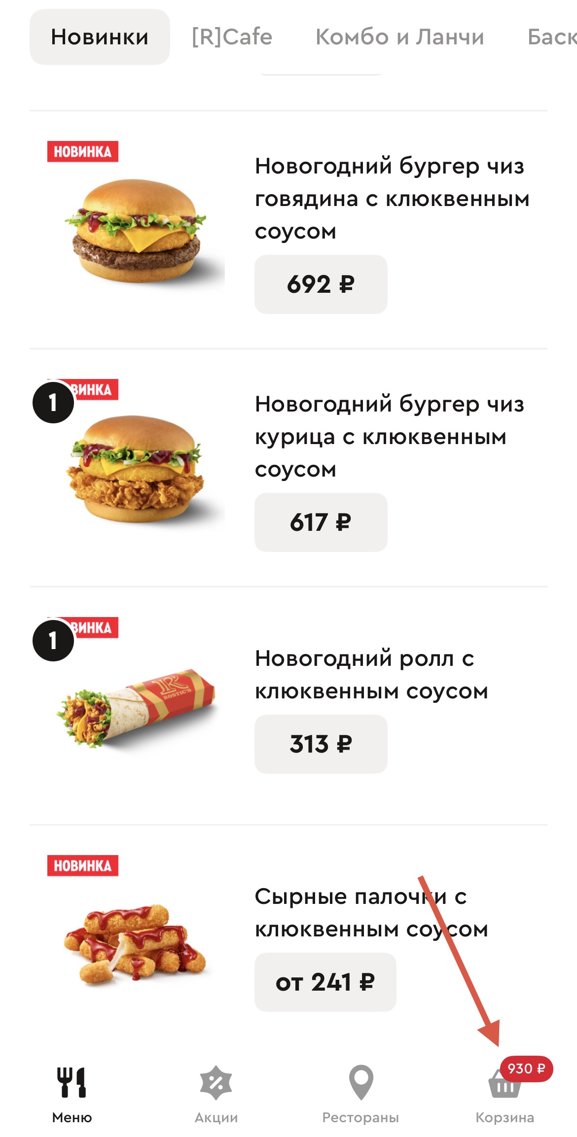 Применить промокод ROSTIC'S#1