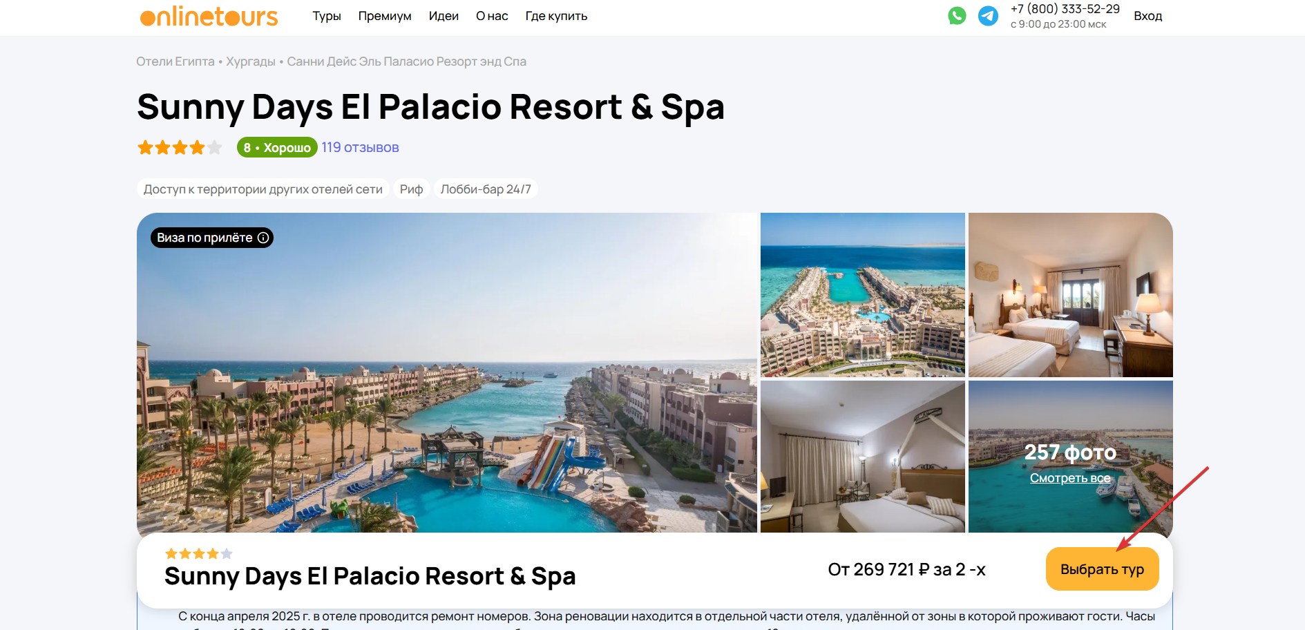 Применить промокод Onlinetours#2