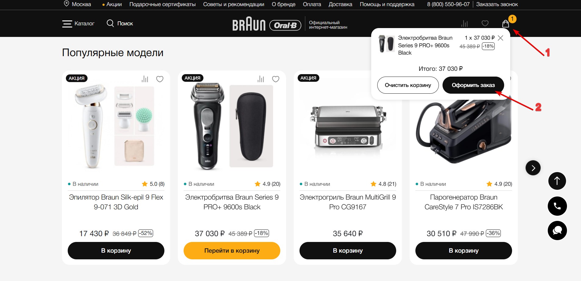 Применить промокод Braun#1