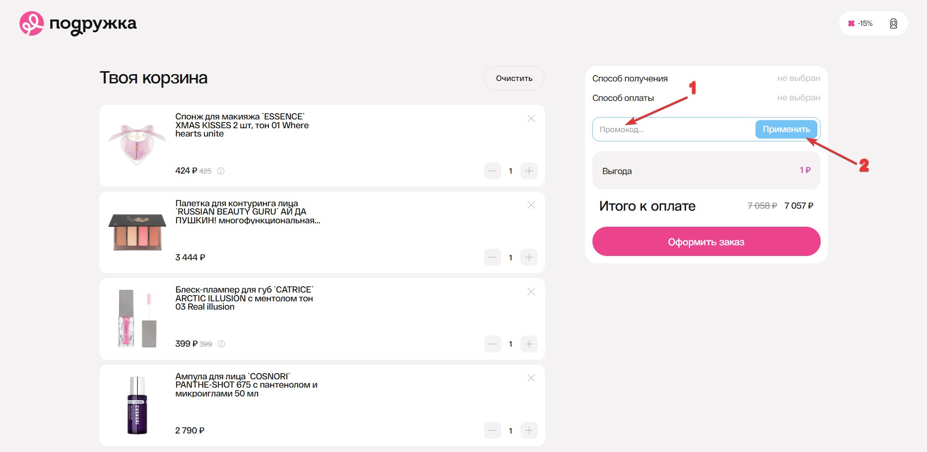 Применить промокод в Подружке#2