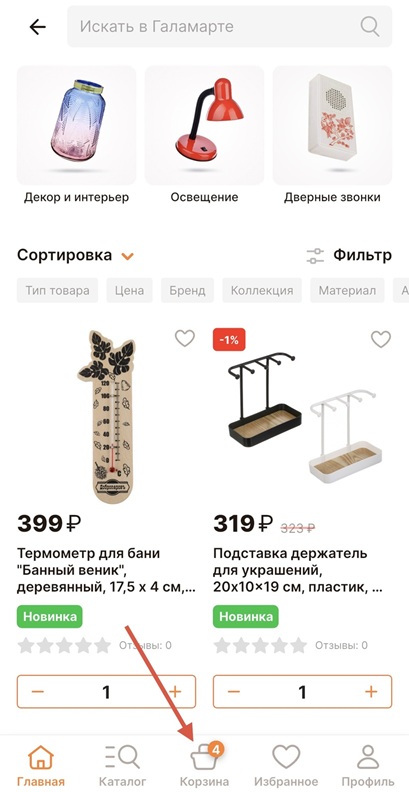 Применить промокод Галамарт#1