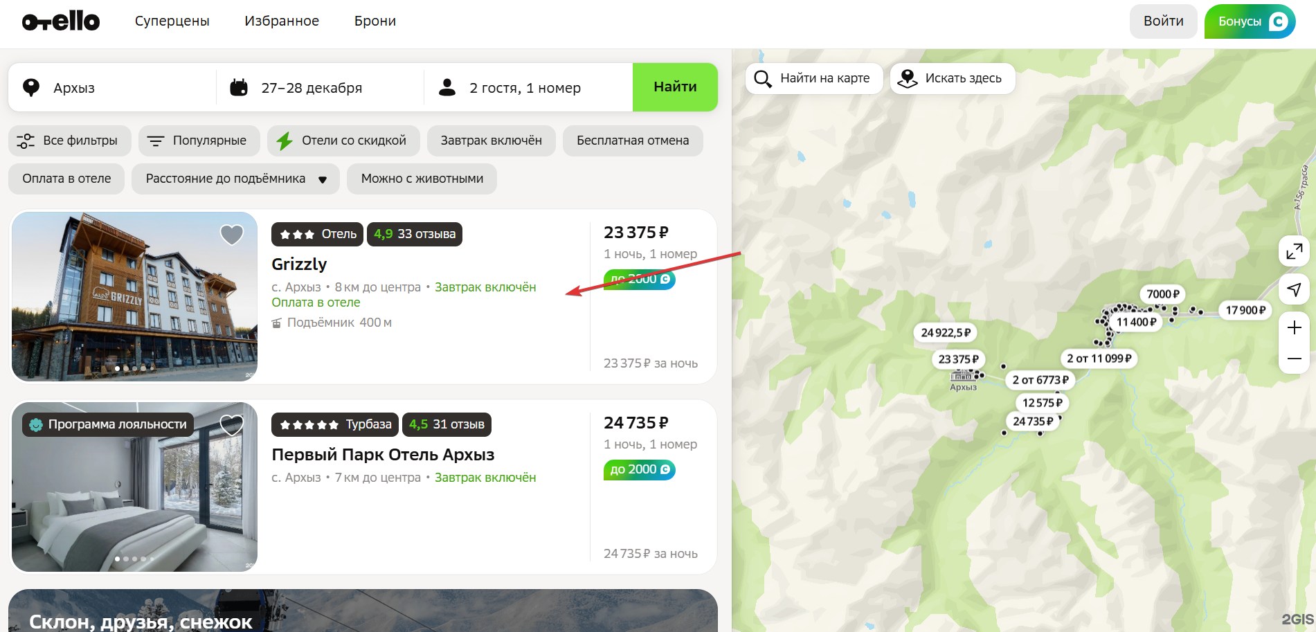 Применить промокод Отелло#2