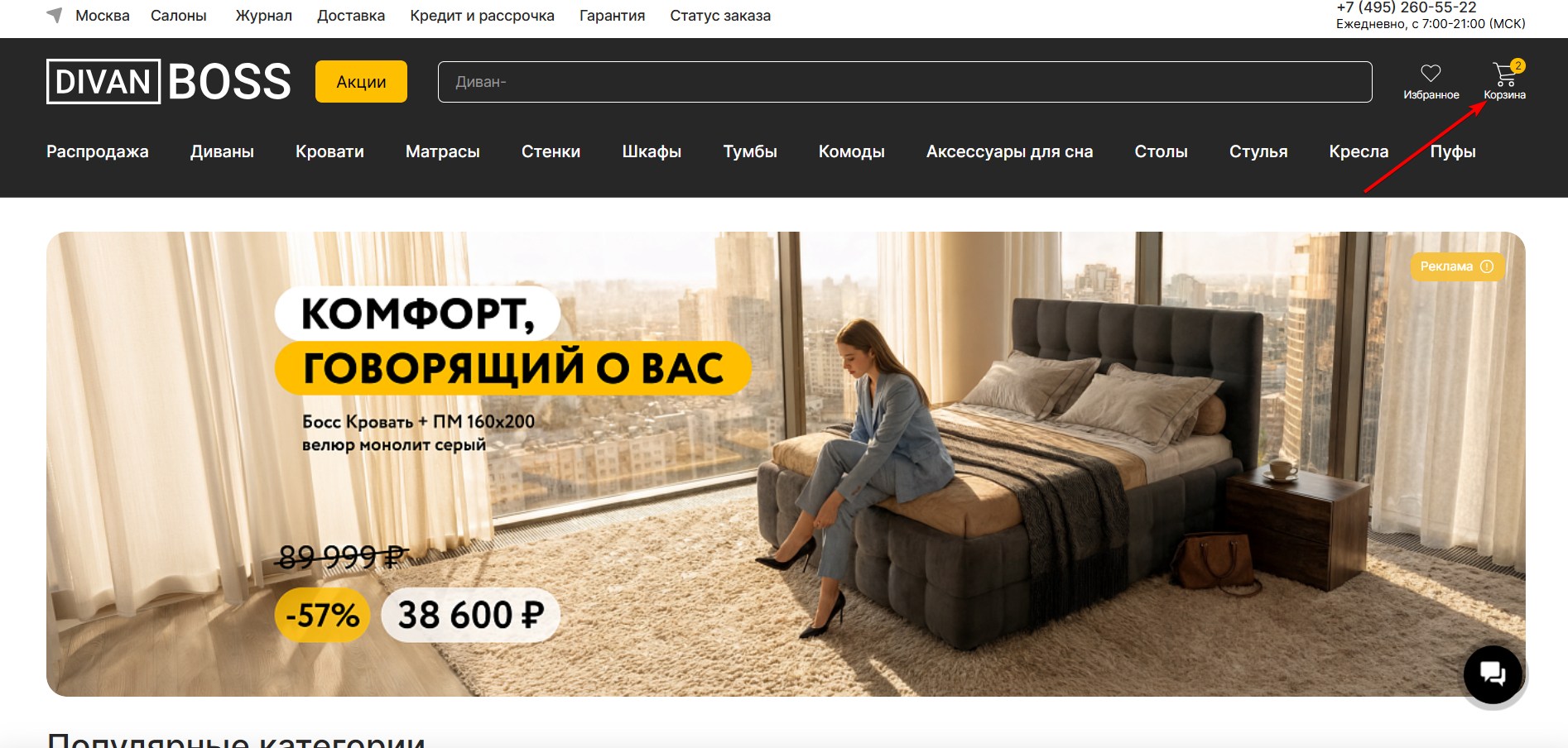 Применить промокод Диван БОСС#1