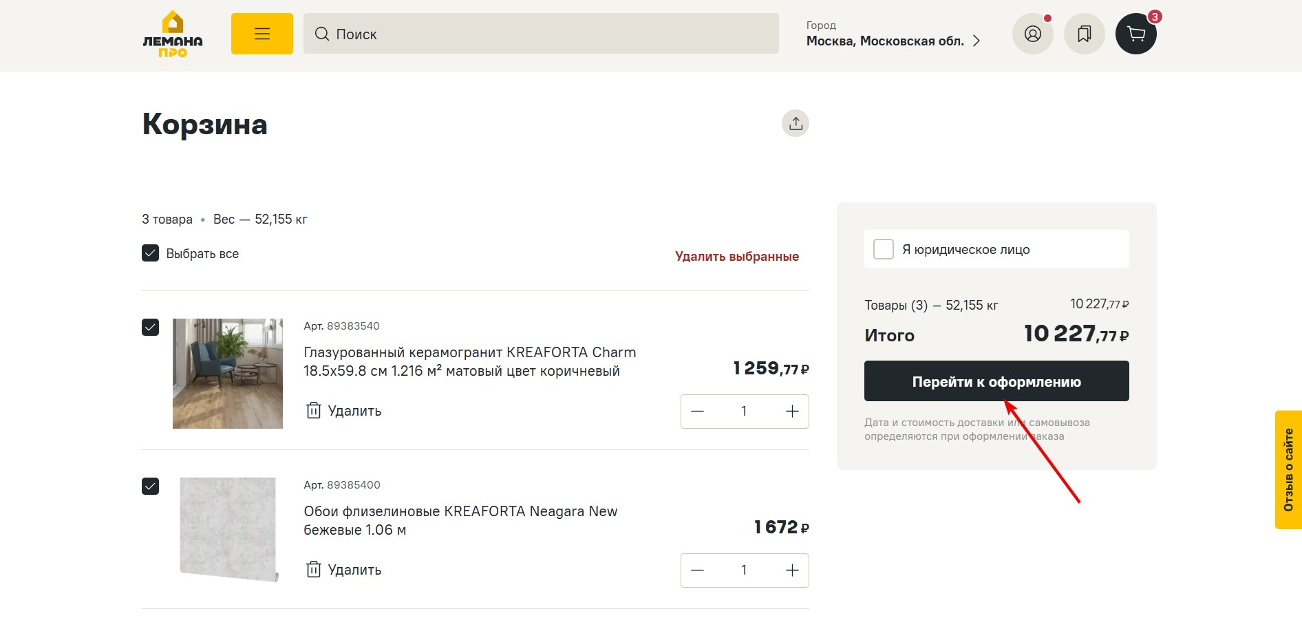 Применить промокод Лемана ПРО#2