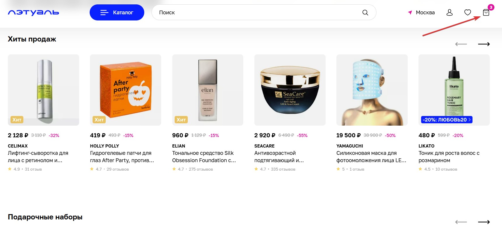 Применить промокод ЛЭТУАЛЬ#1