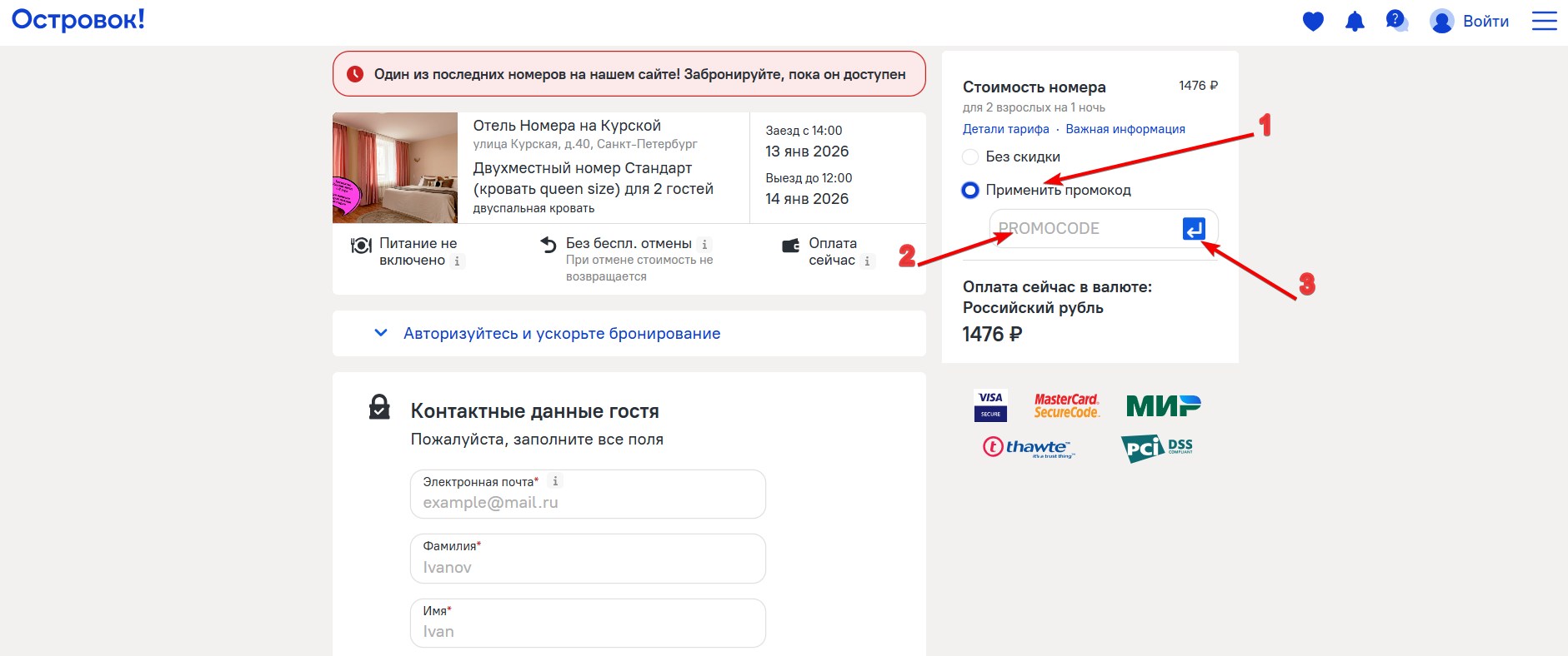 Применить промокод Островок#3