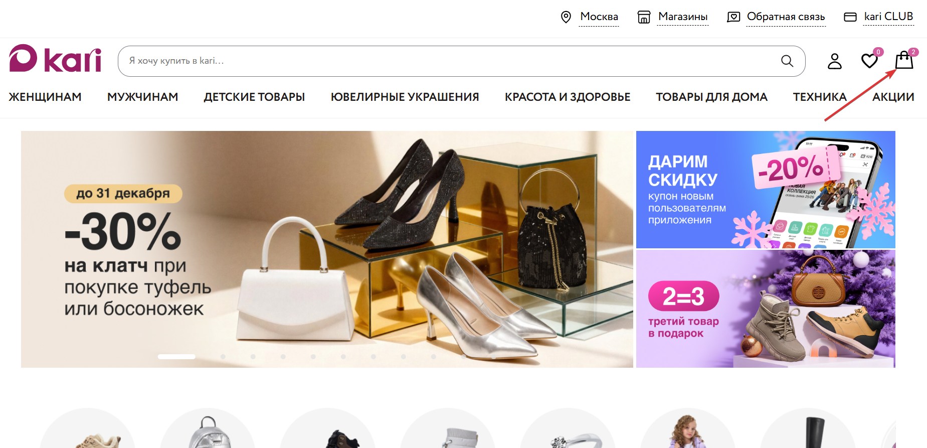 Применить промокод Kari#1
