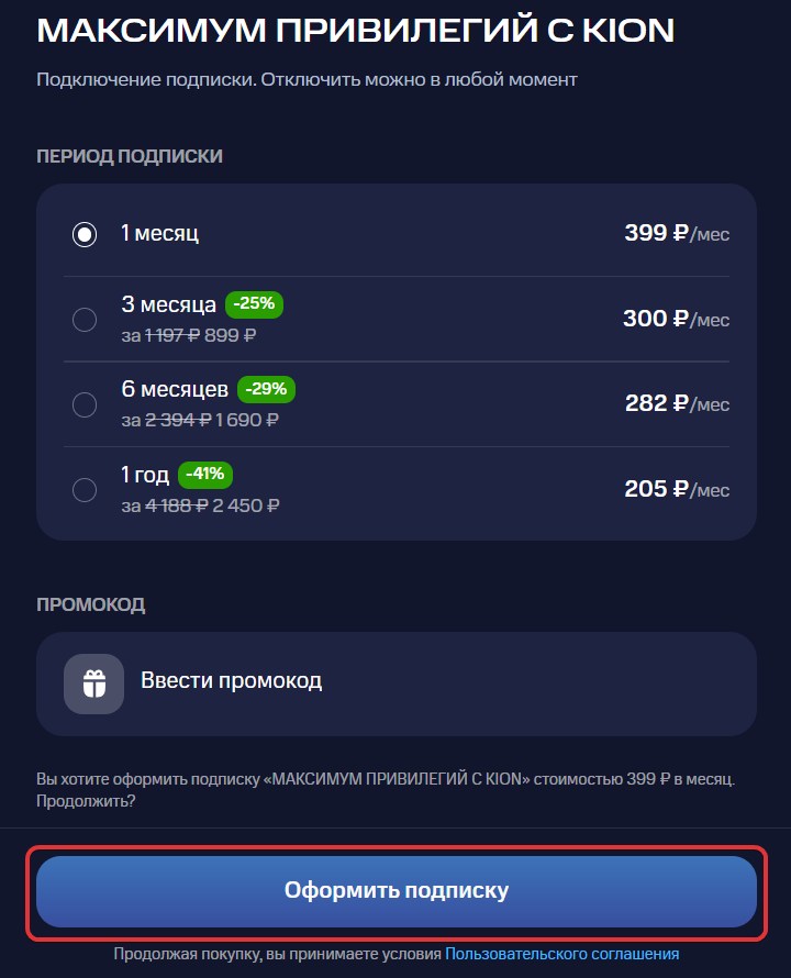 Активировать подписку#3