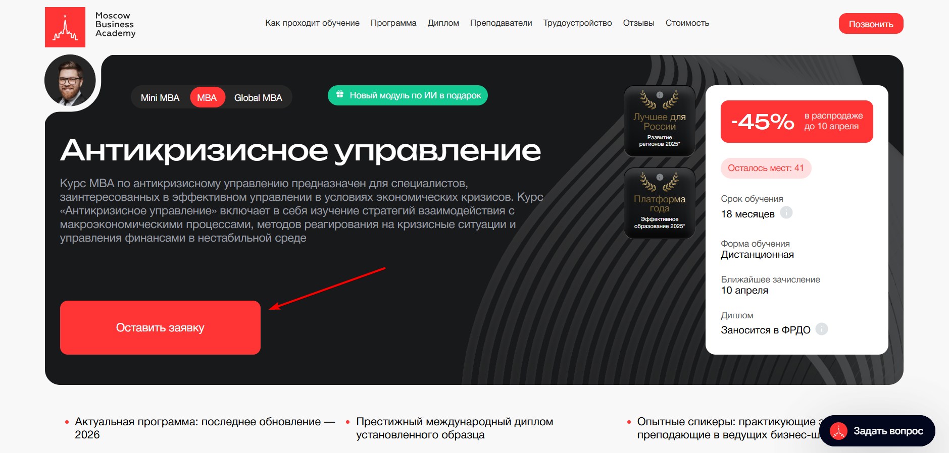 Применить промокод MBA#1
