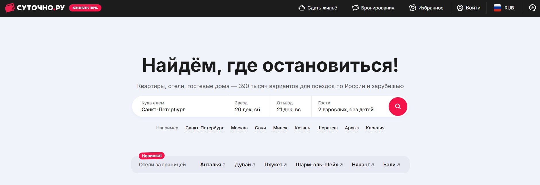 Применить промокод Суточно.ру#1