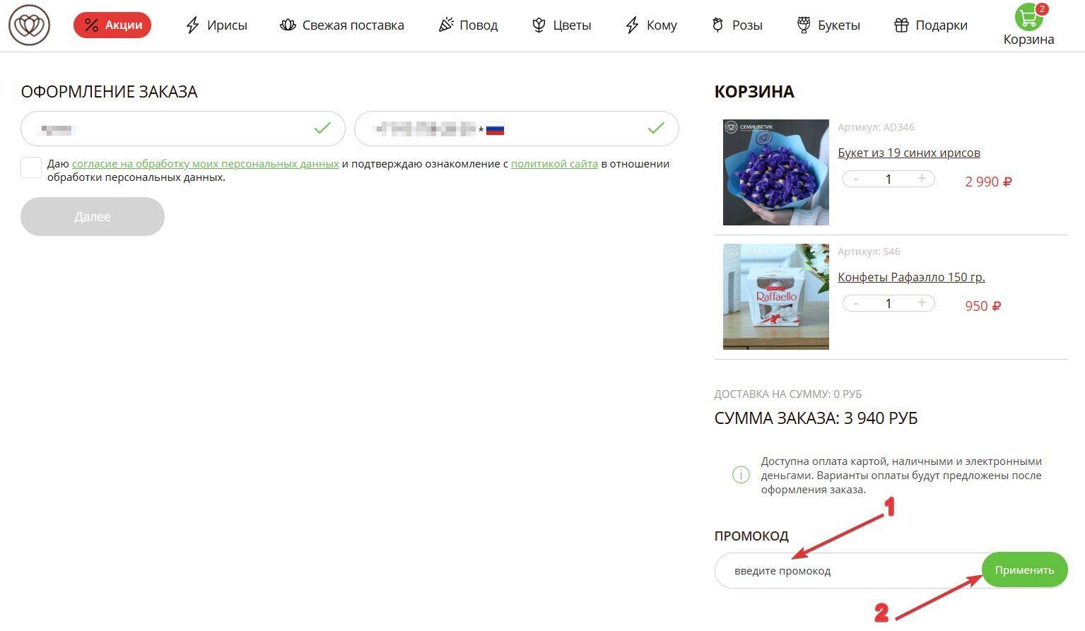 Применить промокод в Семицветик#2