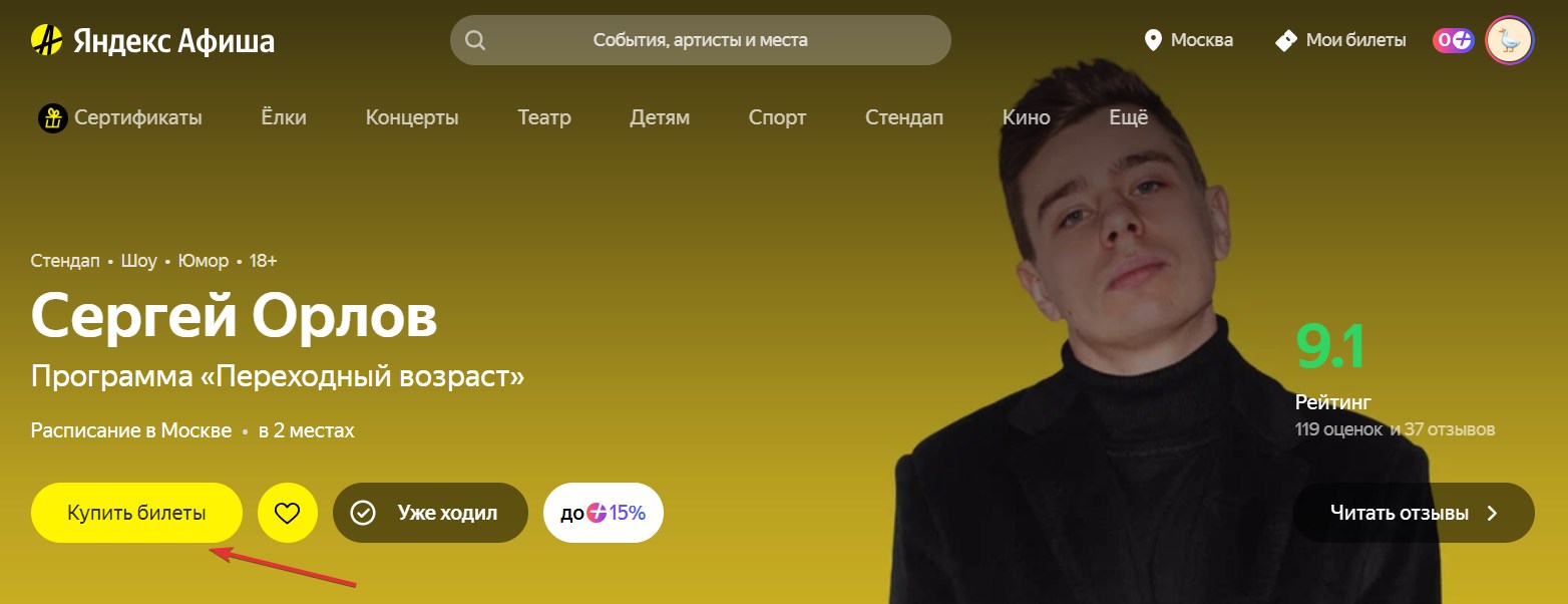 Применить промокод Яндекс Афиша#2