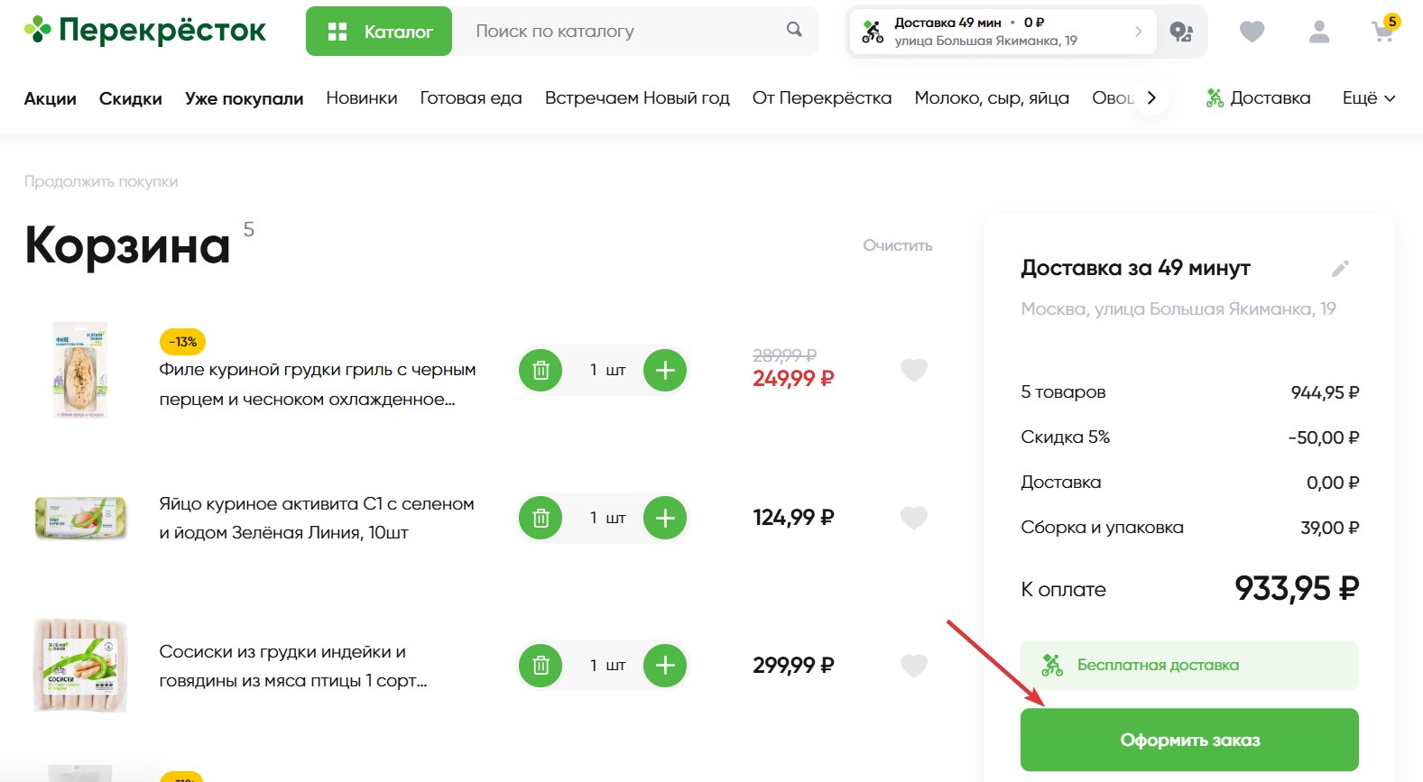 Применить промокод Перекресток#2