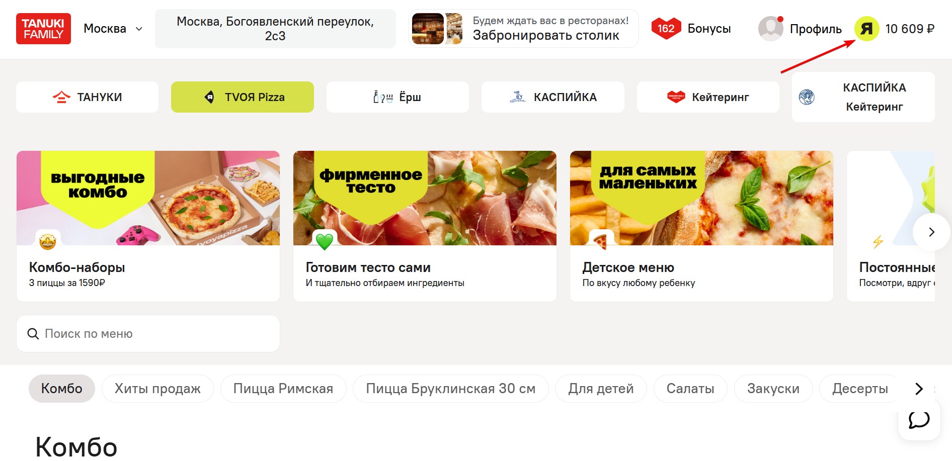 Применить промокод TVOЯ пицца#1