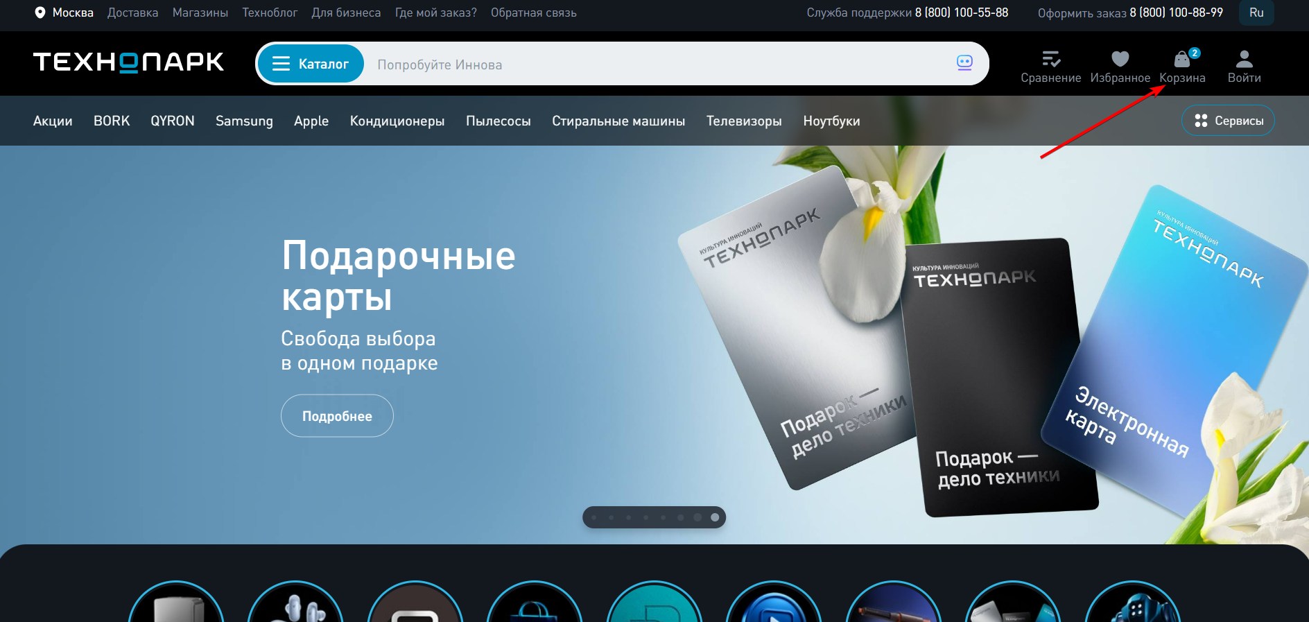 Применить промокод Технопарк#1