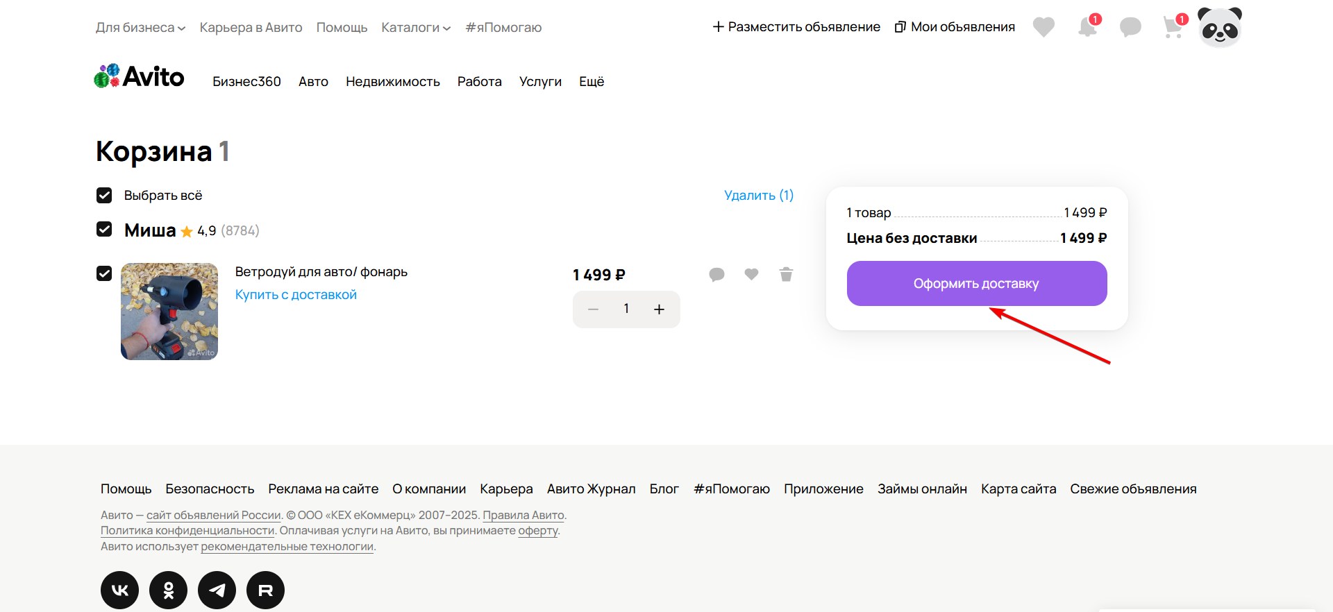 Применить промокод Авито#2