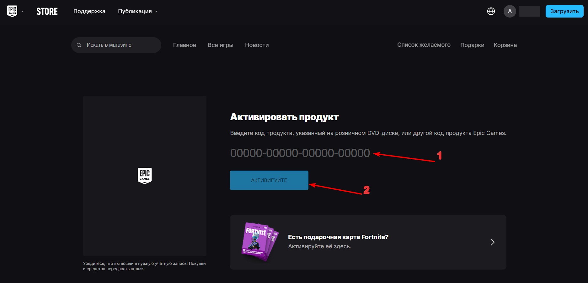 Применить промокод Epic Games#2