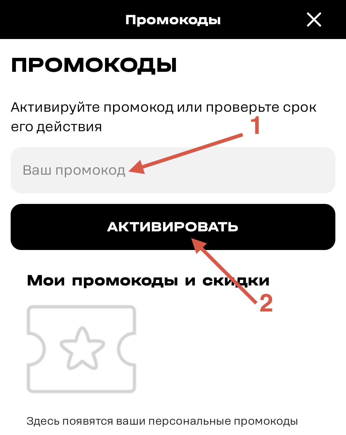 Применить промокод Tele2#3
