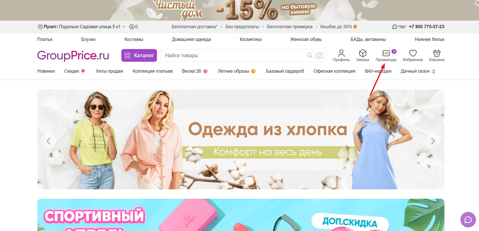 Применить промокод GroupPrice#1