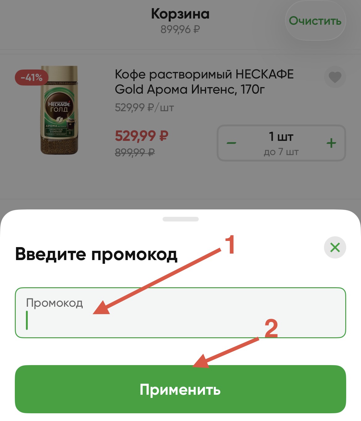 Применить промокод Монетка#3