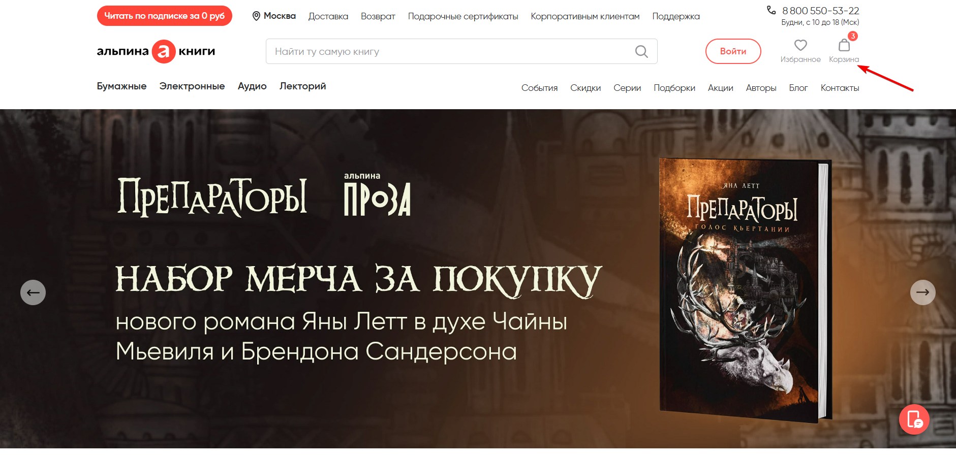 Применить промокод Альпина#1