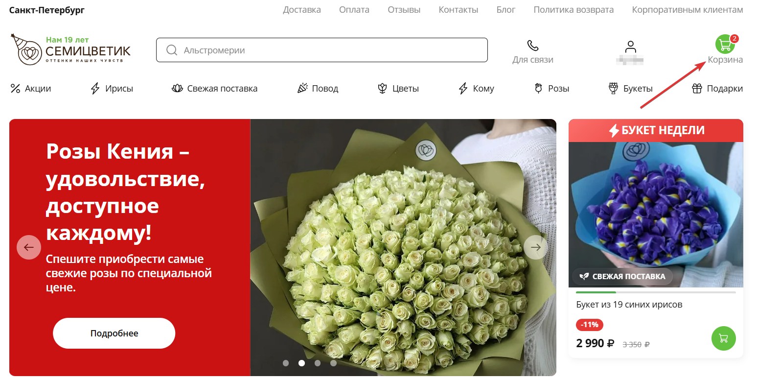 Применить промокод в Семицветик#1