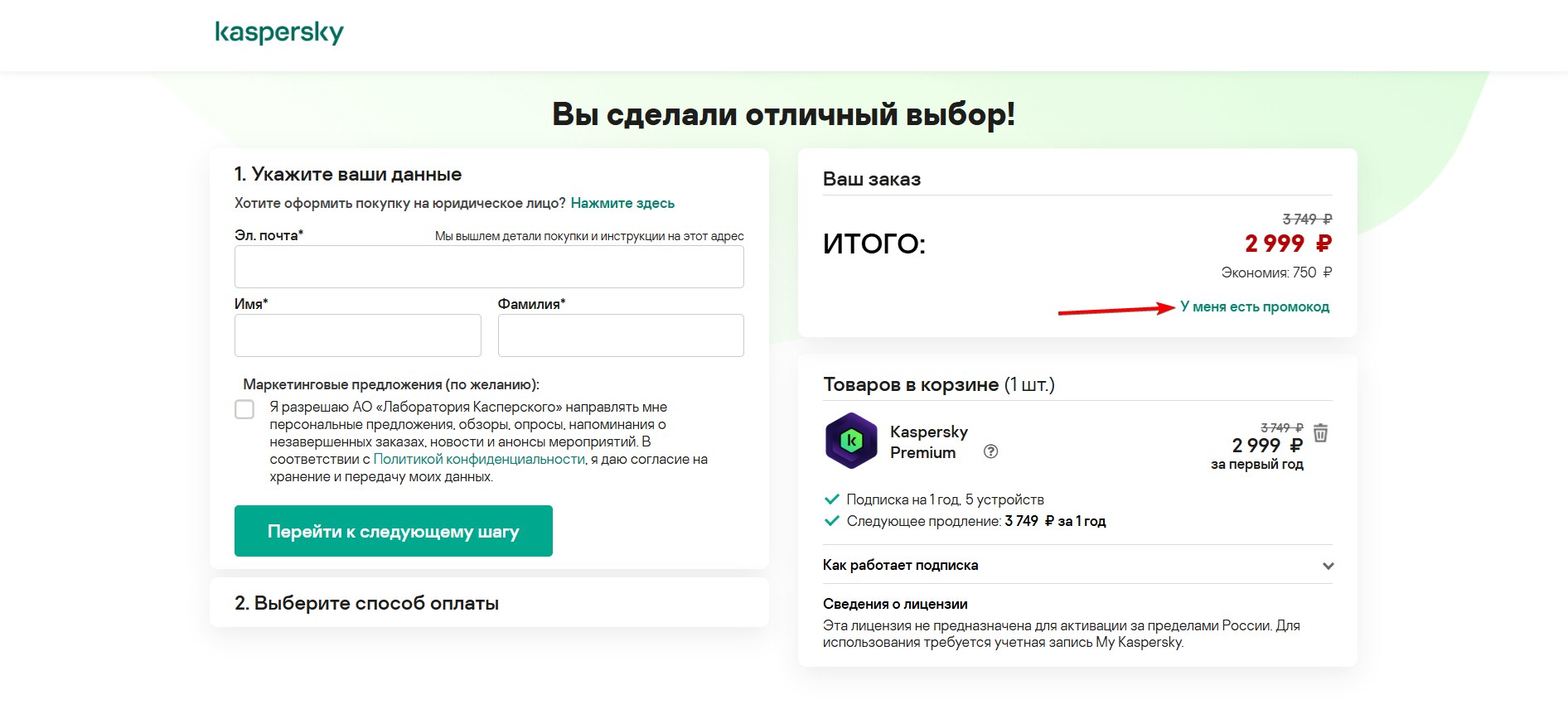 Применить промокод Kaspersky#2