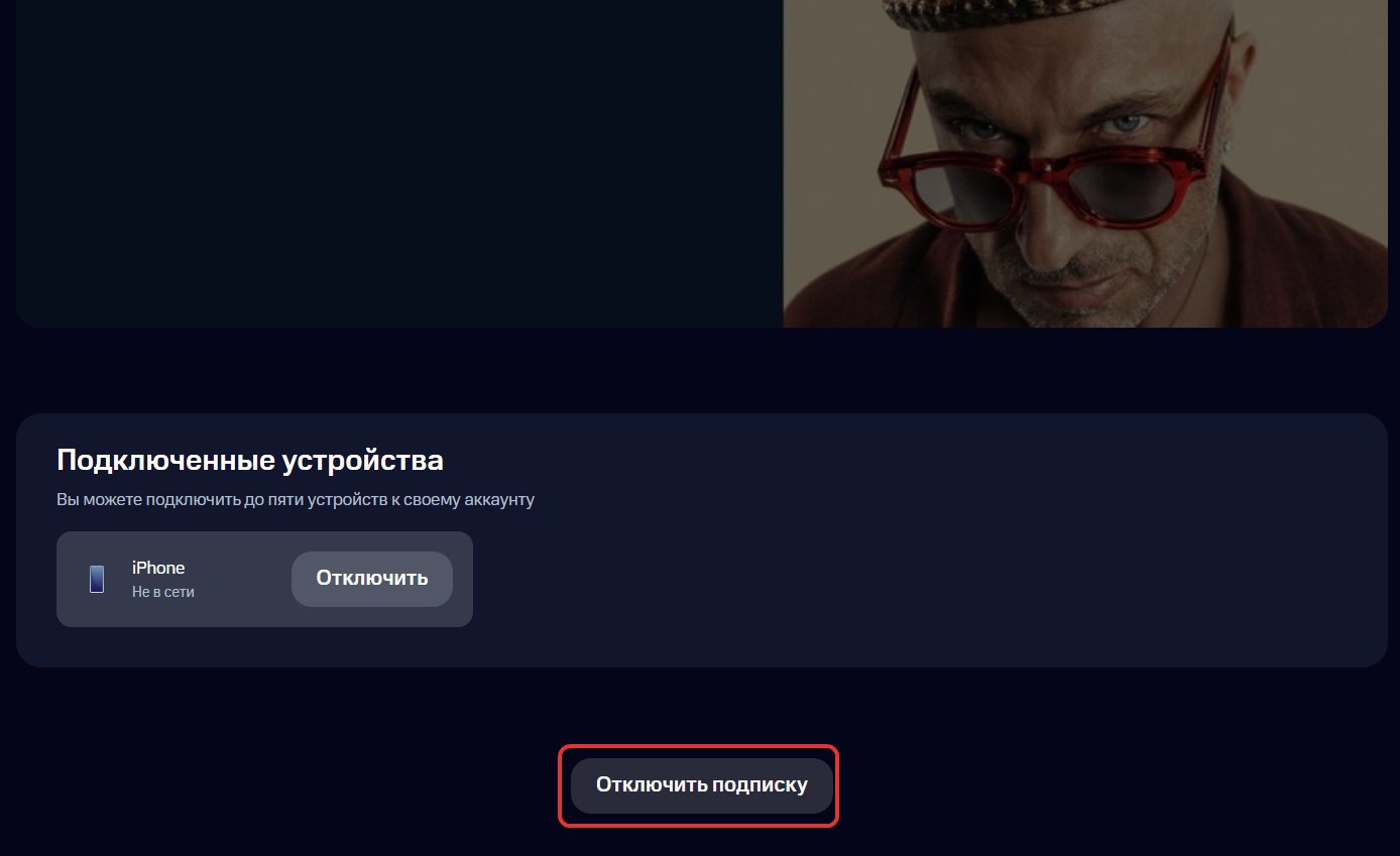 Отключить подписку KION#3