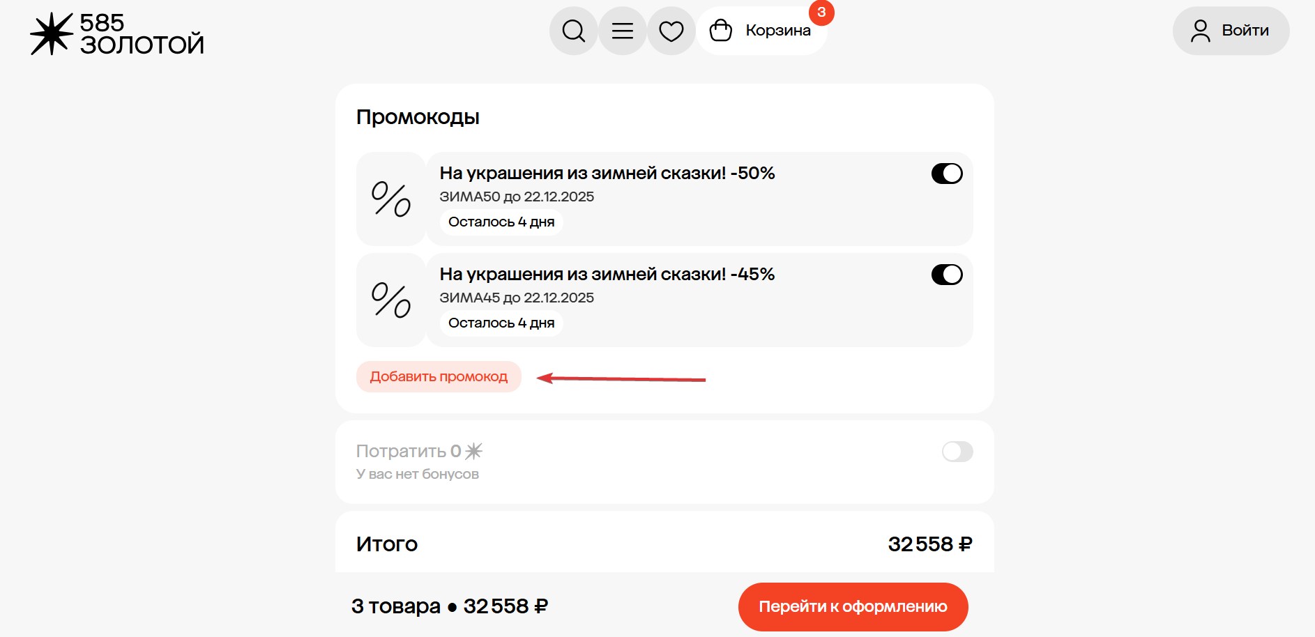 Применить промокод 585 золотой#2