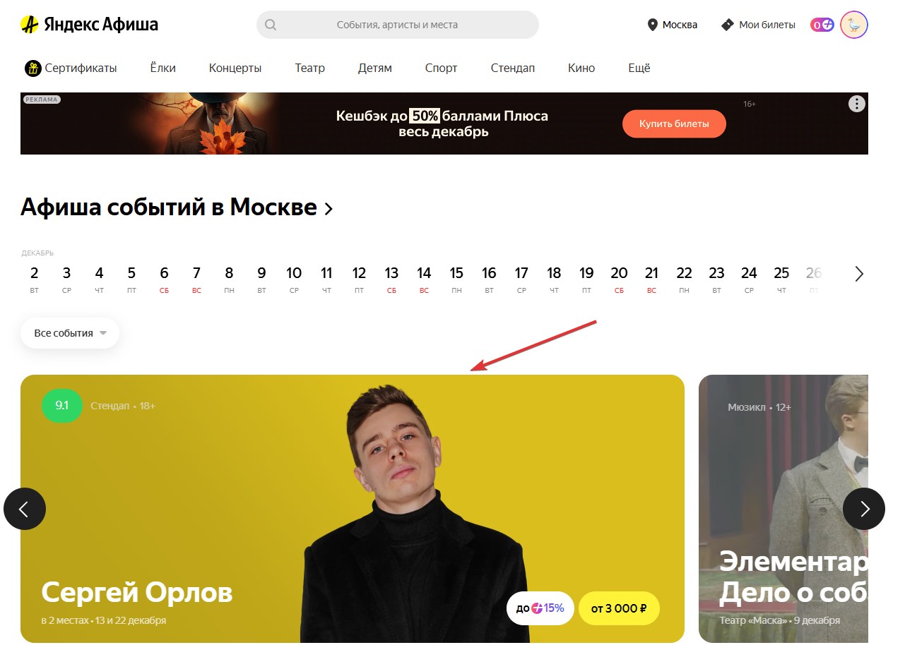 Применить промокод Яндекс Афиша#1