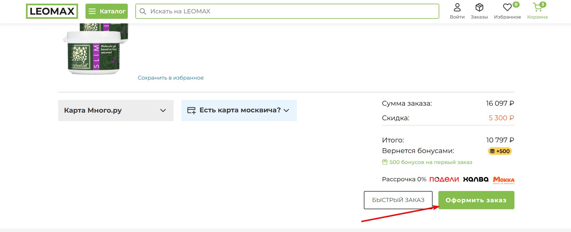 Применить промокод LEOMAX#2
