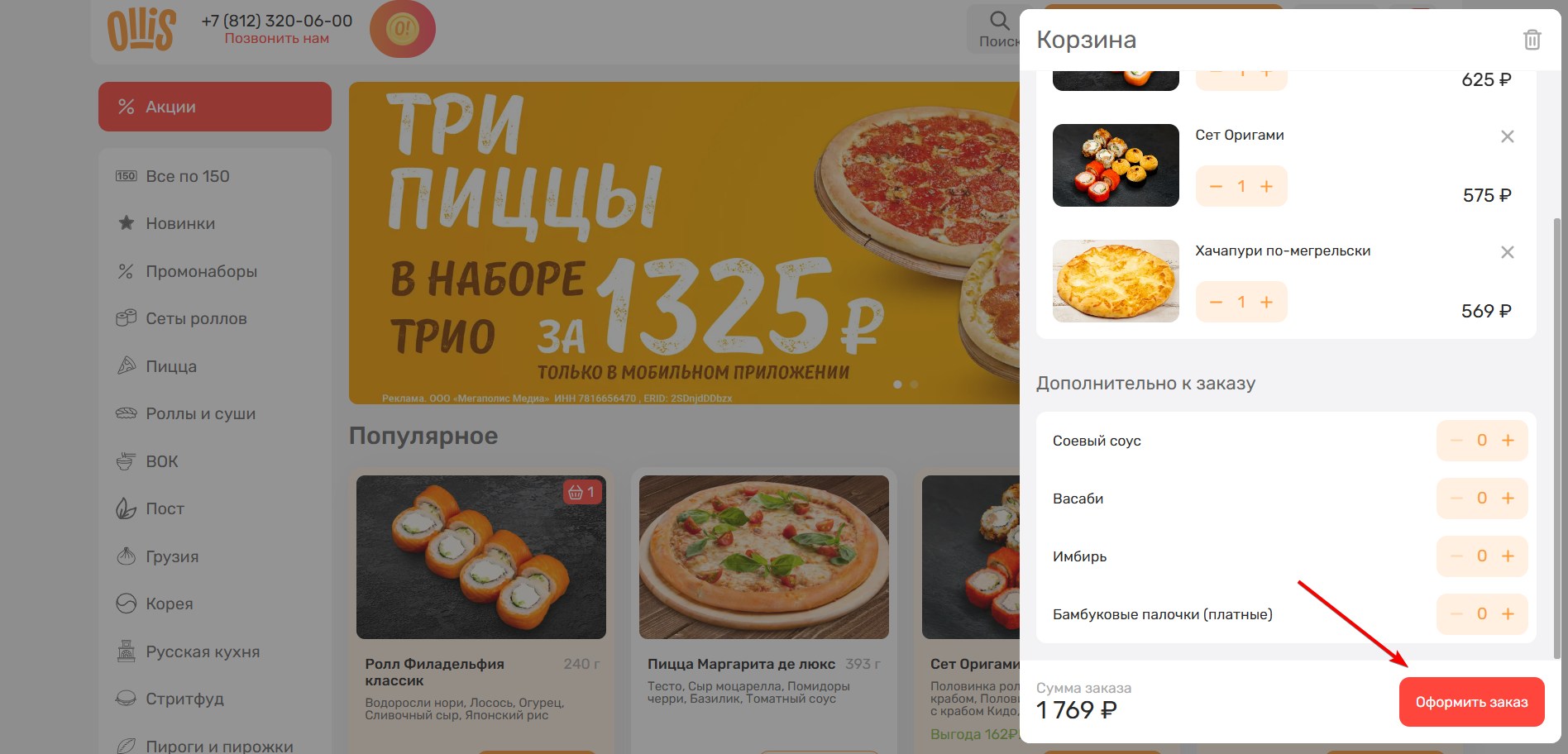 Применить промокод Ollis#2