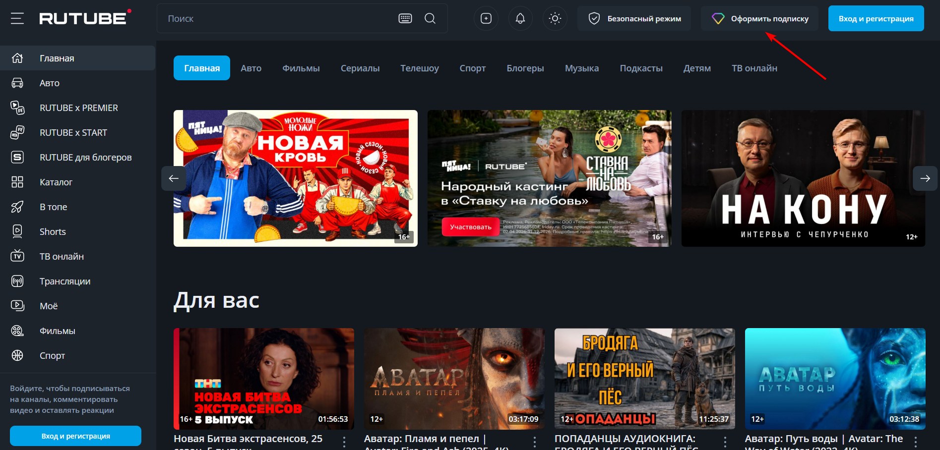 Применить промокод RUTUBE#1