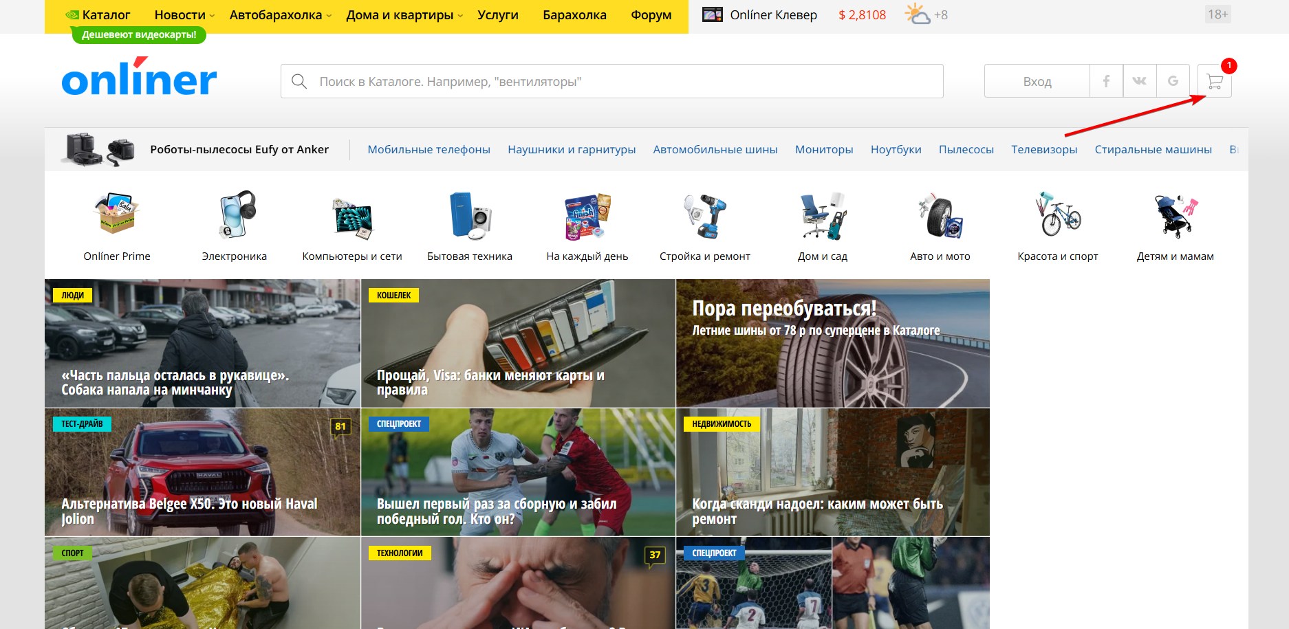 Применить промокод Onliner#1