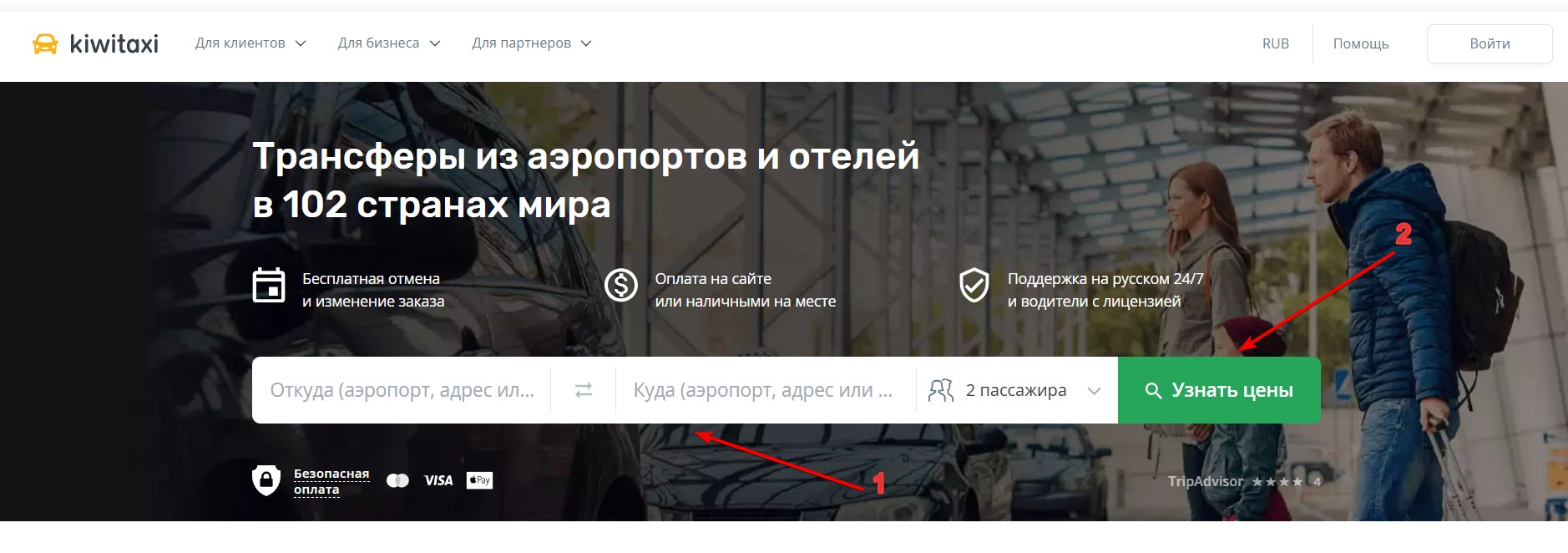 Применить промокод KiwiTaxi#1