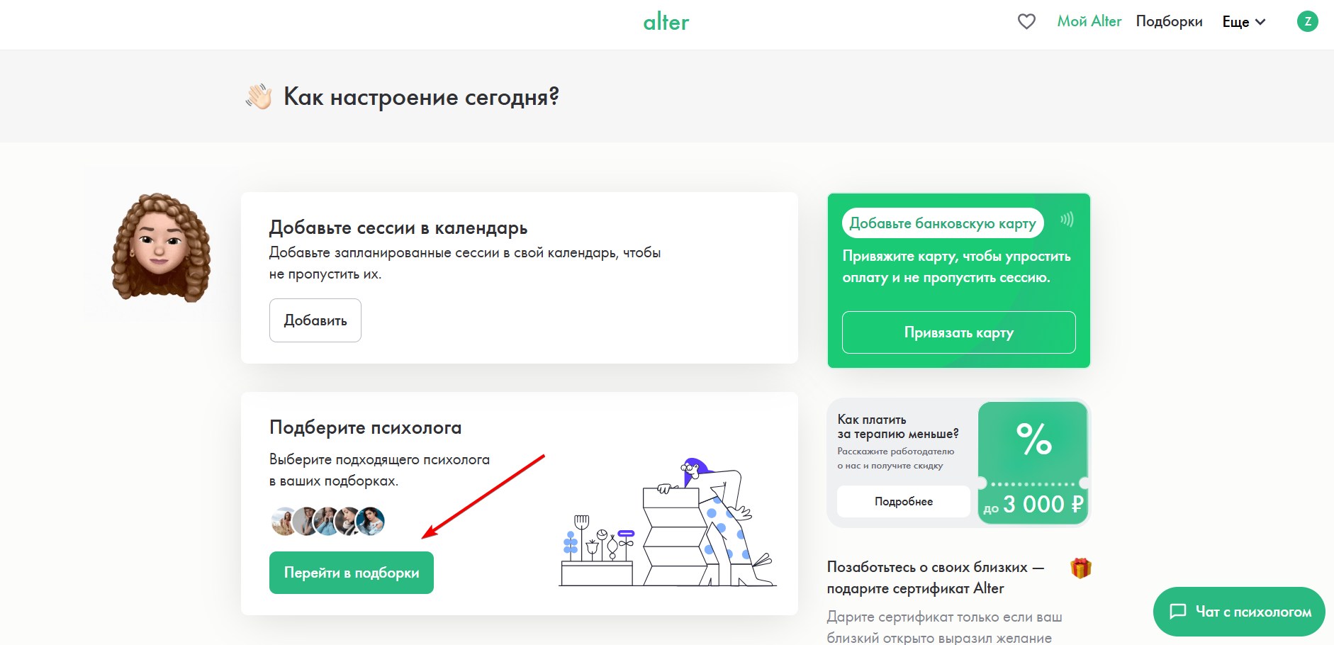 Применить промокод Alter#2