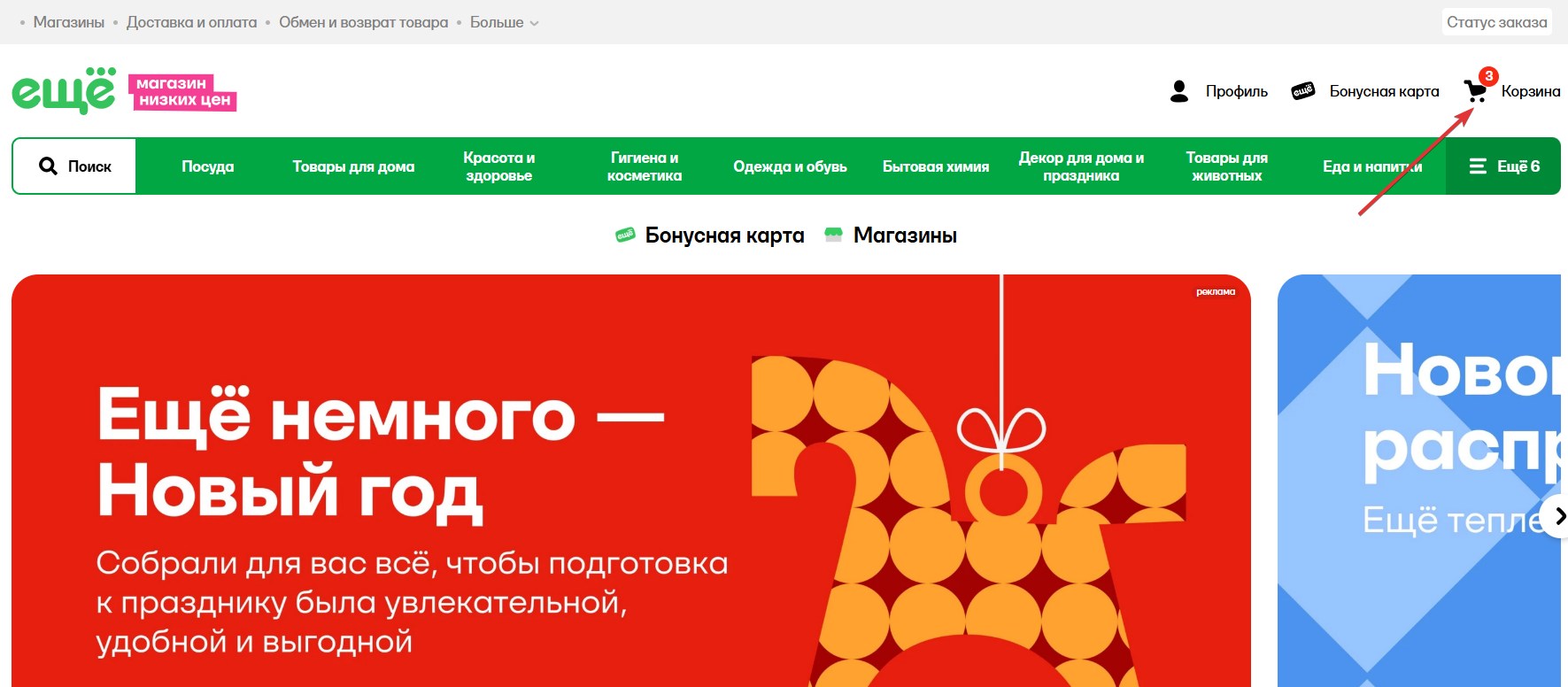 Применить промокод Ещё#1