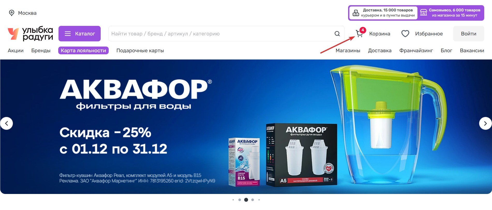 Применить промокод Улыбка радуги#1