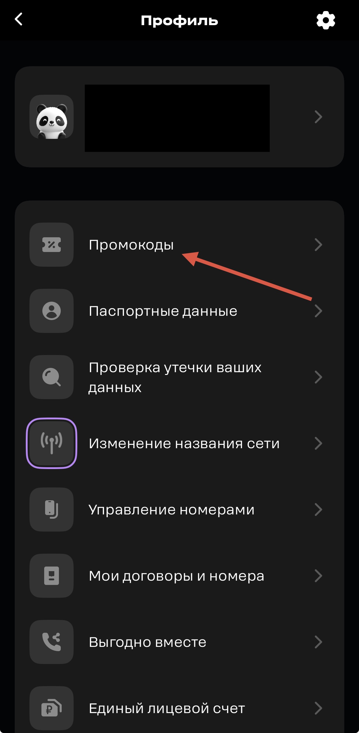 Применить промокод Tele2#2