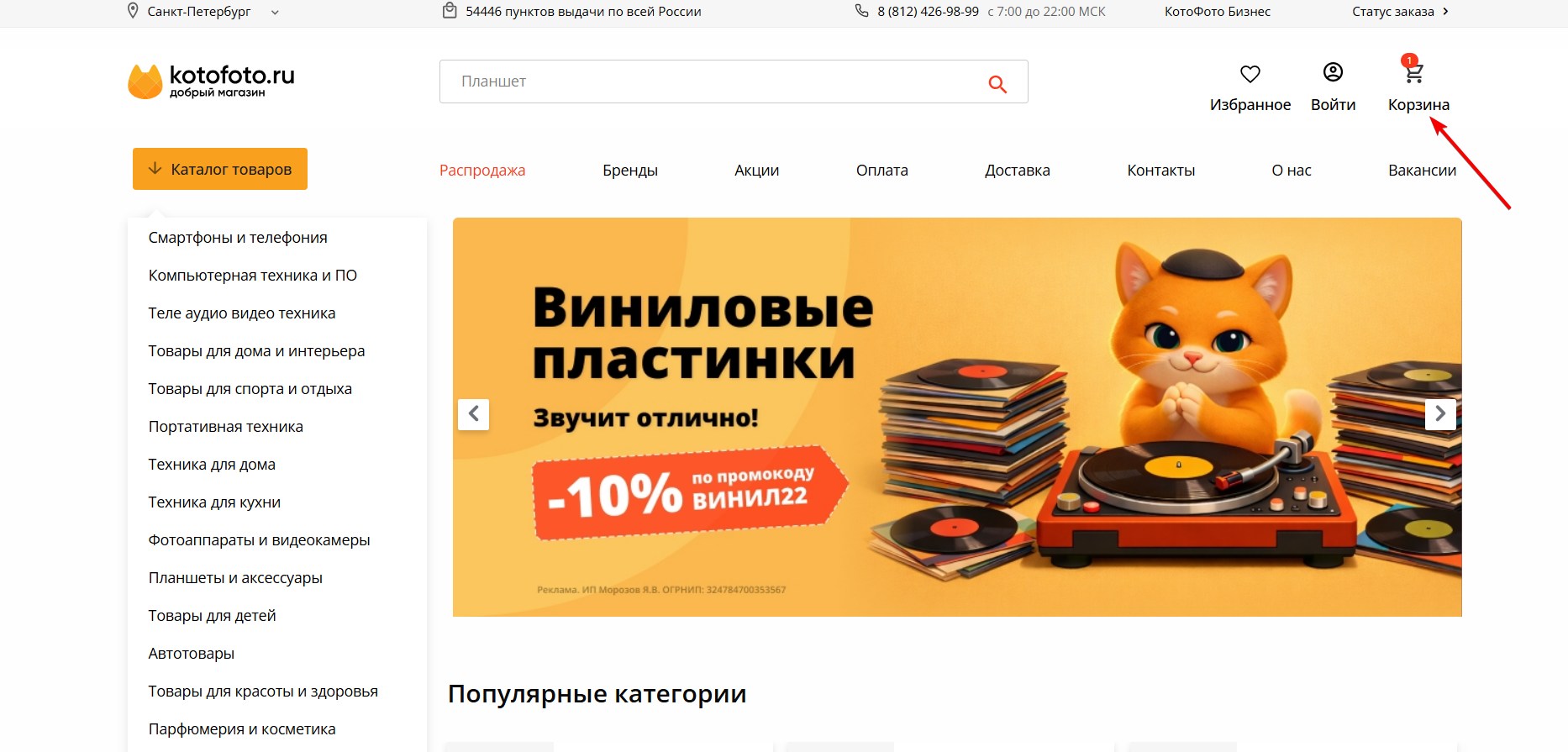 Применить промокод КотоФото#1