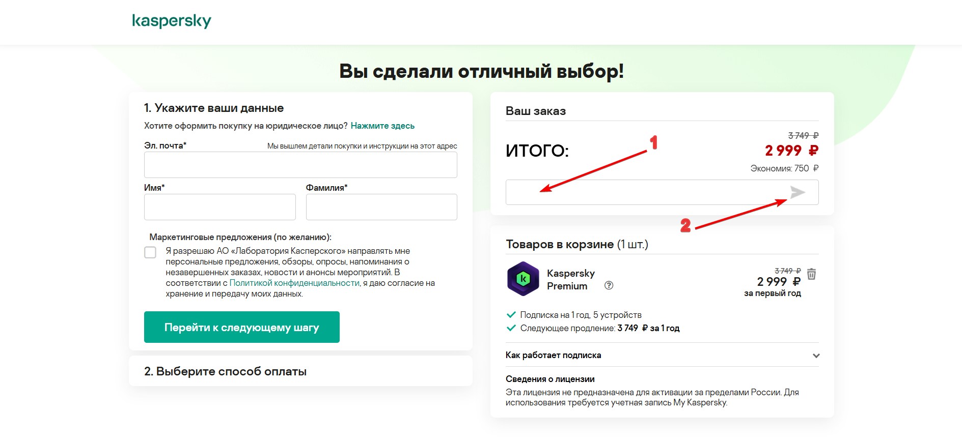 Применить промокод Kaspersky#3